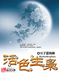 活色生香 笔趣阁