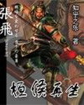 桓侯再生校对版下载