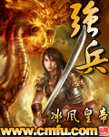 强兵有声小说