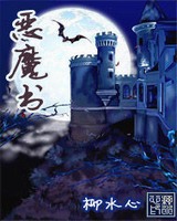 恶魔书[校对版]