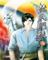 赫氏门徒[校对版]