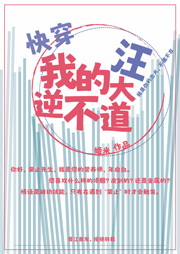 我的汪大逆不道