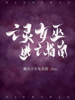 亡灵女巫逃亡指南 百度网盘