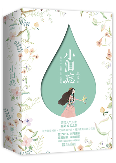 小泪痣全文免费阅读