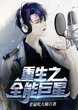 全能巨星