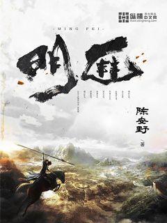 明匪TXT下载