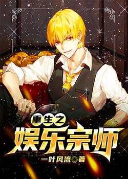 重生之娱乐宗师萧云海小说