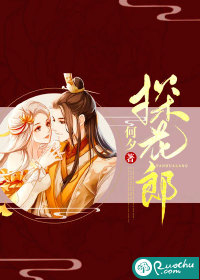 探花郎今天后悔了吗在线阅读
