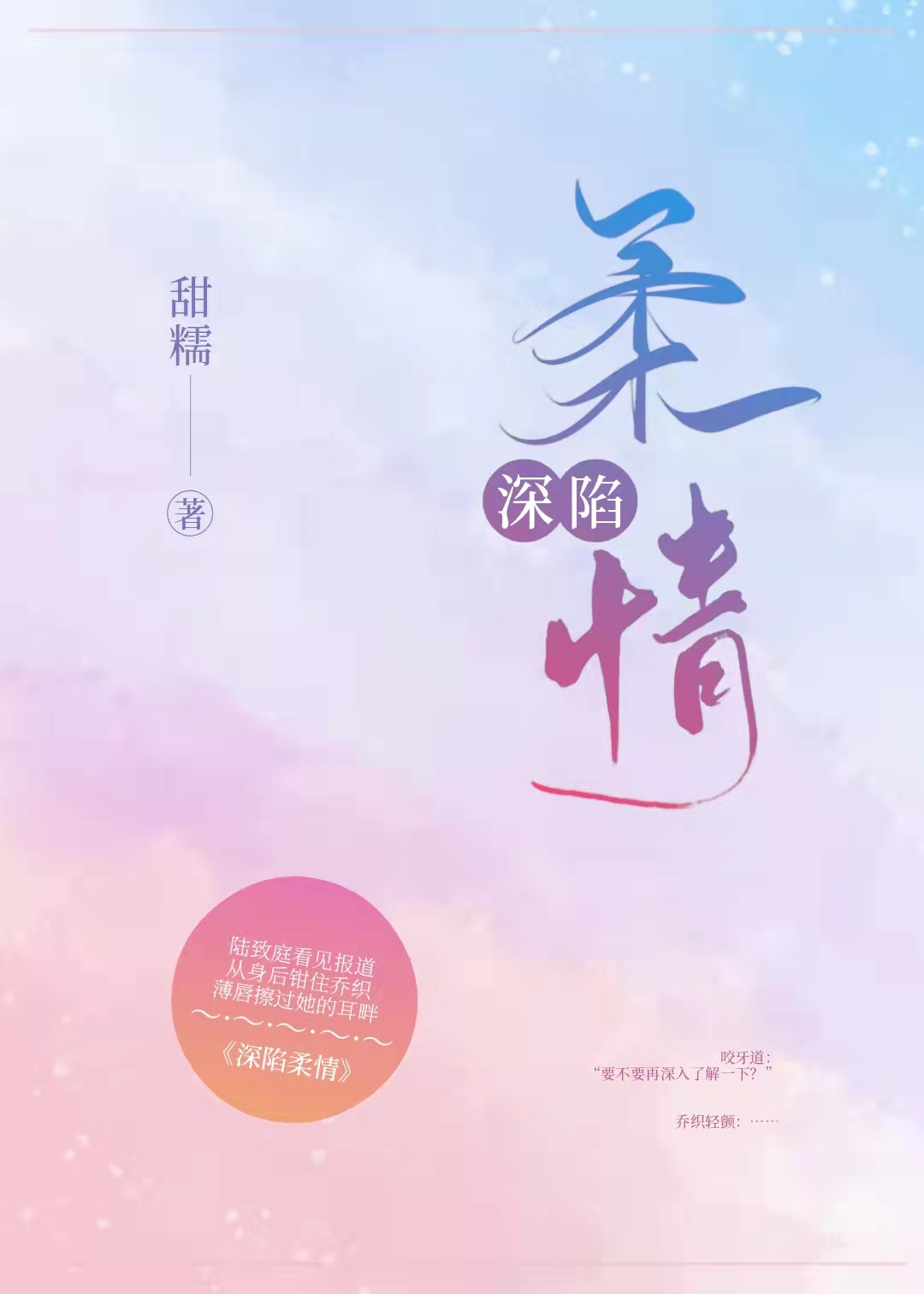 深陷柔情剧情简介