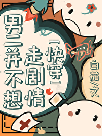 男二并不想走剧情百度网盘