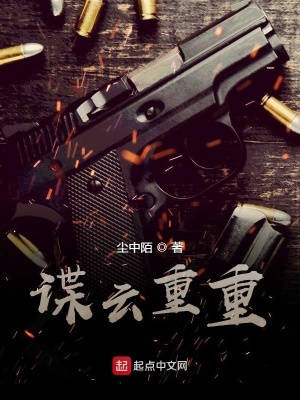 谍战小说十大巅峰之作