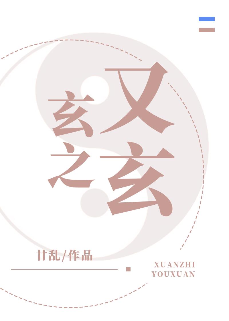 玄之又玄众妙之门出自