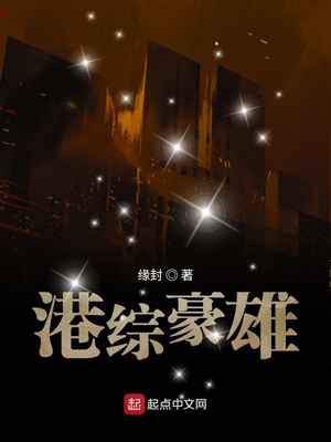 港综枭雄崛起
