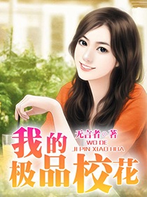 我的极品校花叶轩上妓女顺序