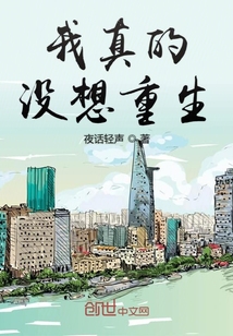 我真的没想重生类似推荐
