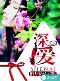 深爱式谋杀全文免费阅读