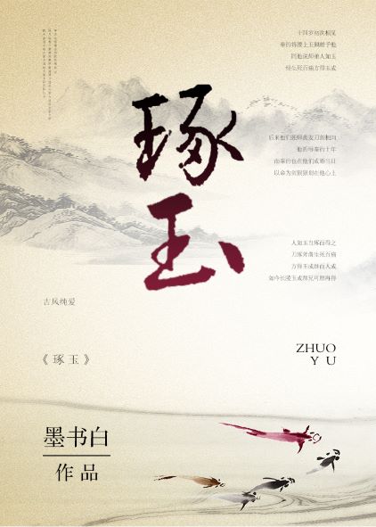 琢玉 墨书白 百度云