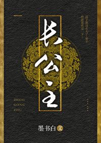 长公主在上短剧