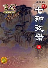 七种武器之孔雀翎金开甲