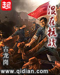 重生之红星传奇第二部
