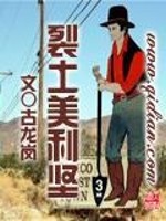 裂土美利坚 古龙岗