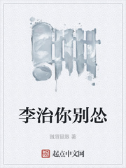 李治你别怂77读书