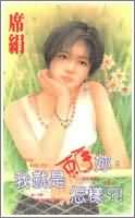 我就是赖你怎样 免费