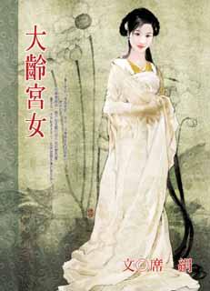 大龄宫女武安侯