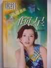 倾星珠宝