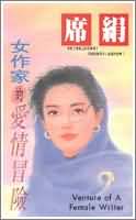 女作家的爱情道理