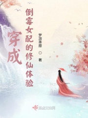 穿成倒霉女配以后被流放了txt