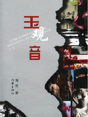 玉观音钟宁