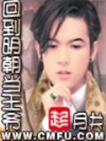 回到明朝当王爷听书