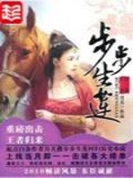 步步生莲越人歌