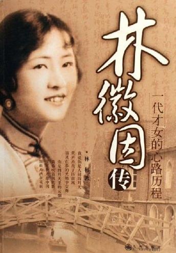 林徽因传经典语录