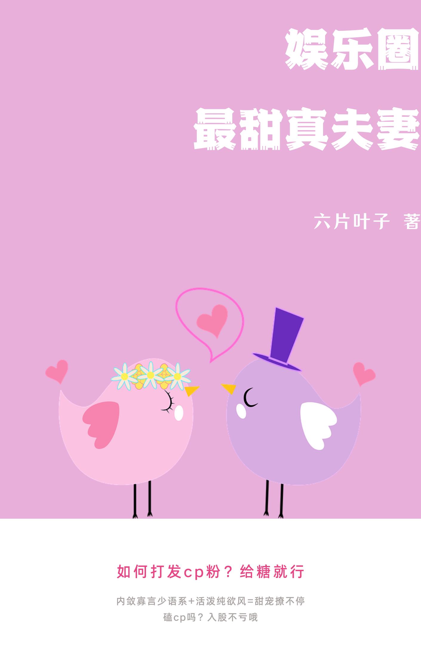 娱乐圈最甜cp是谁