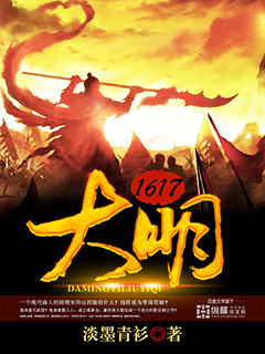 大明1617女主有多少