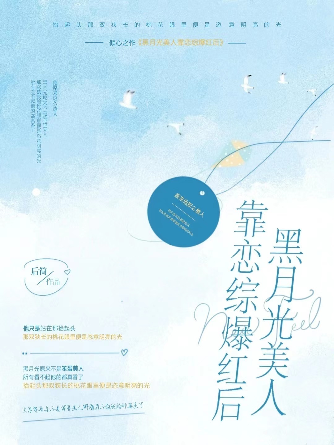 黑月光美人靠恋综爆红后免费