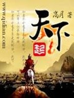 天下张杰