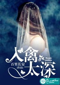 入禽太深观看在线视频