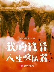 我的诡异人生模拟器诡异等级