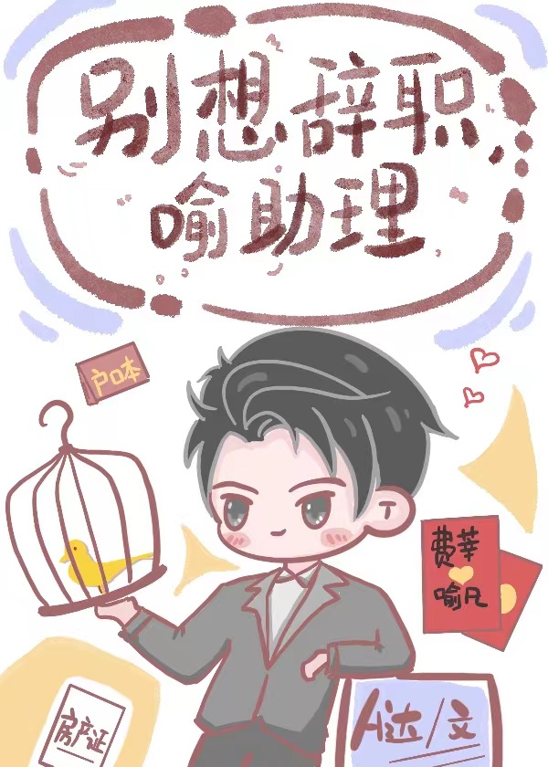 喻助理!资源