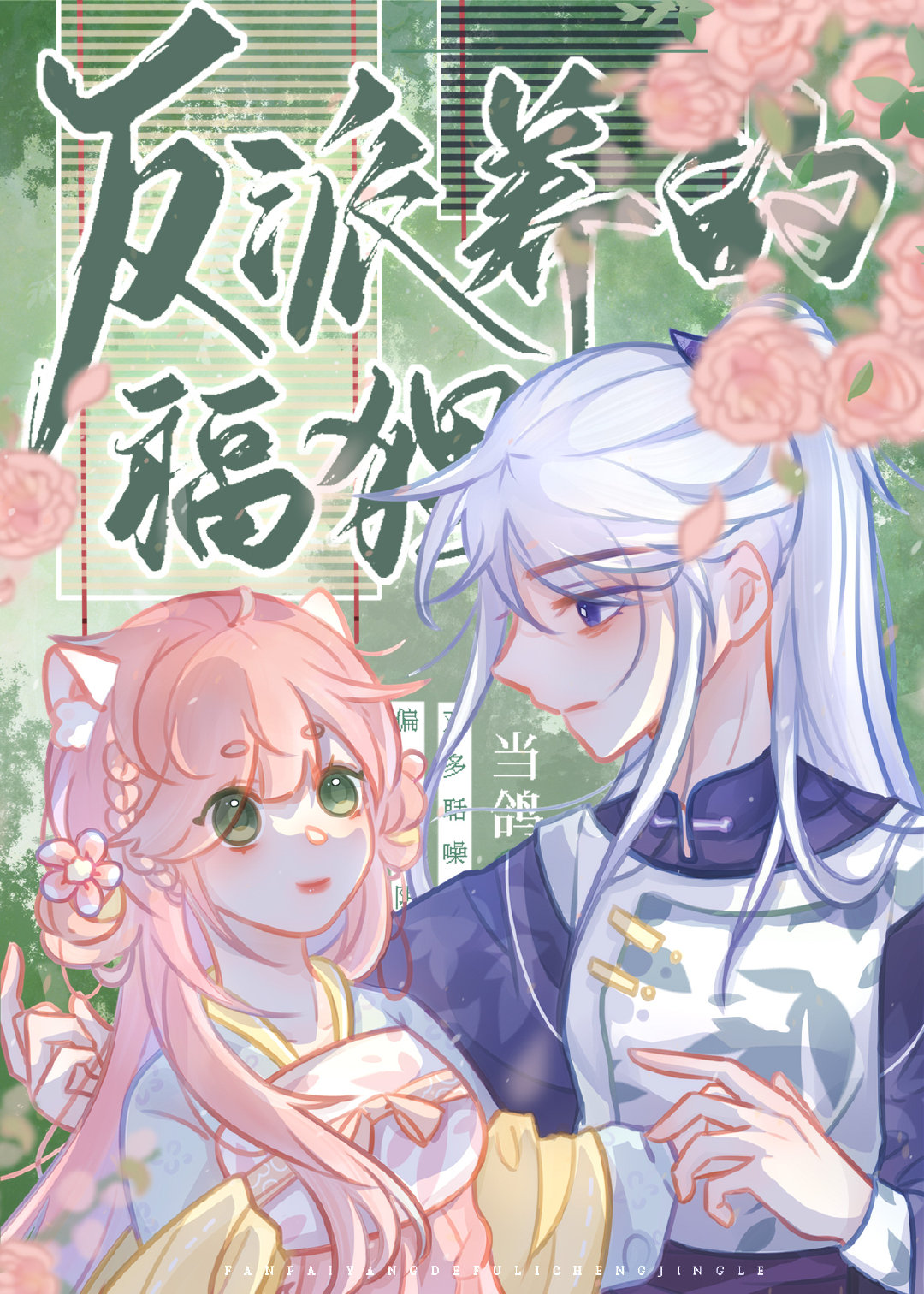 小猫狸他不干了