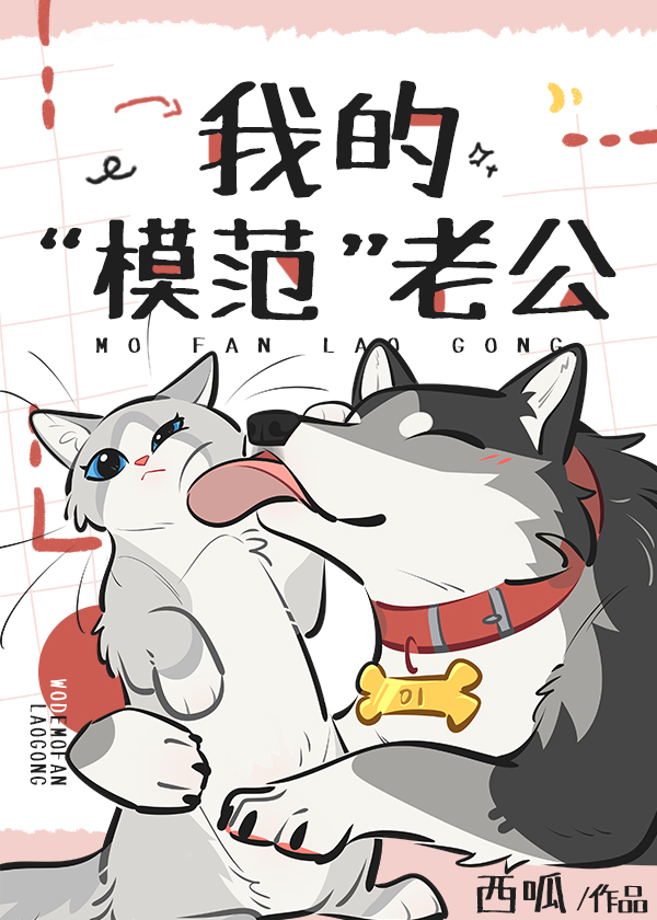 模范老公图片