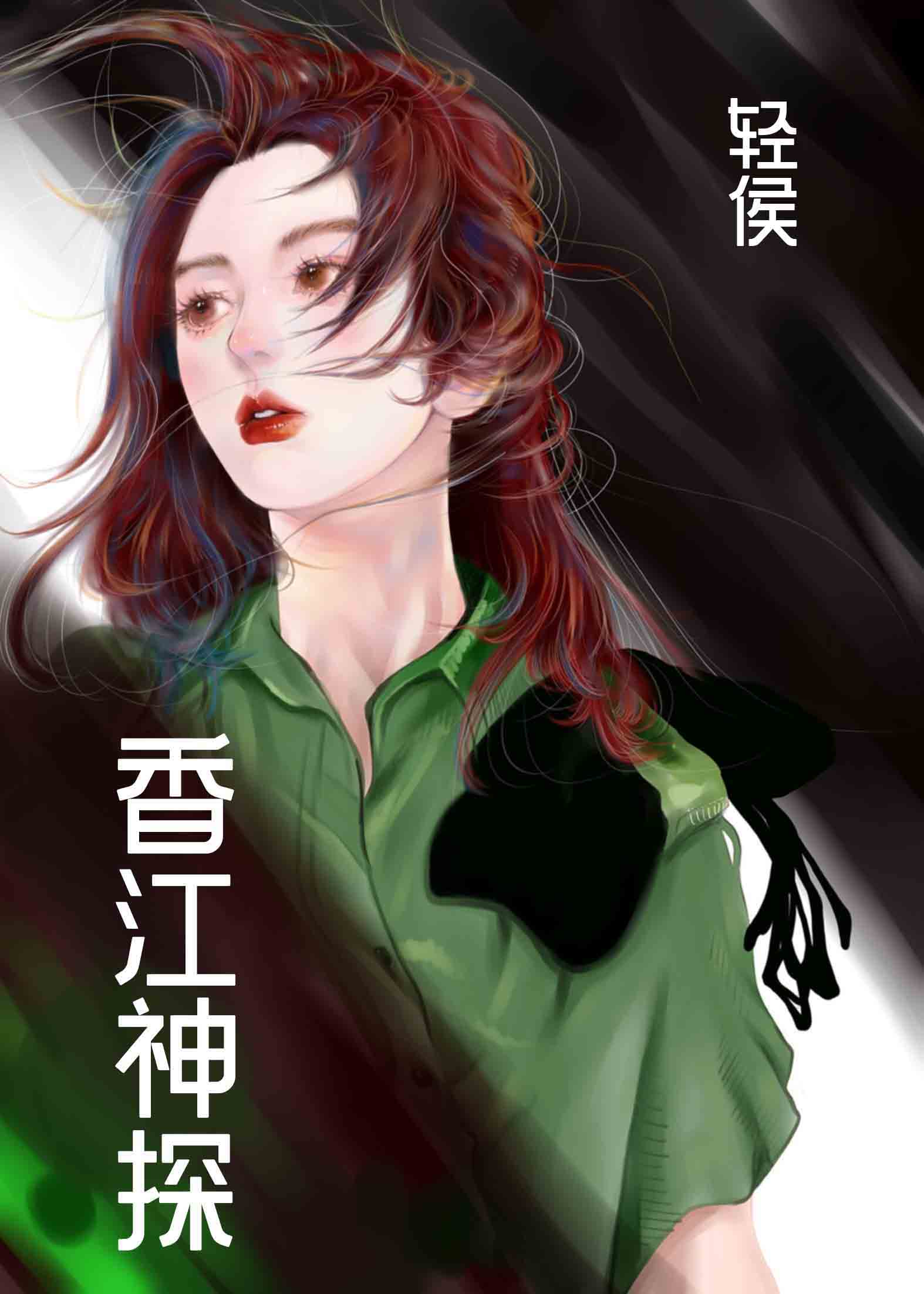 香江完本小说