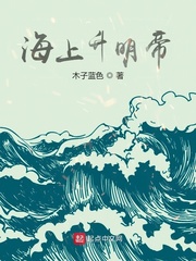 十部明末顶级重生小说