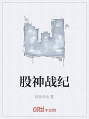 股神战场迅雷下载