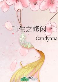 重生之修仙日常全文免费阅读