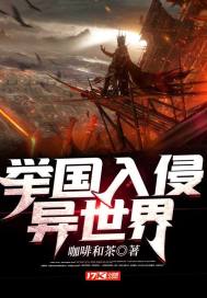大秦:举国入侵异世界完整版
