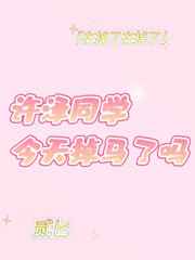 哭包少爷今天掉马了吗